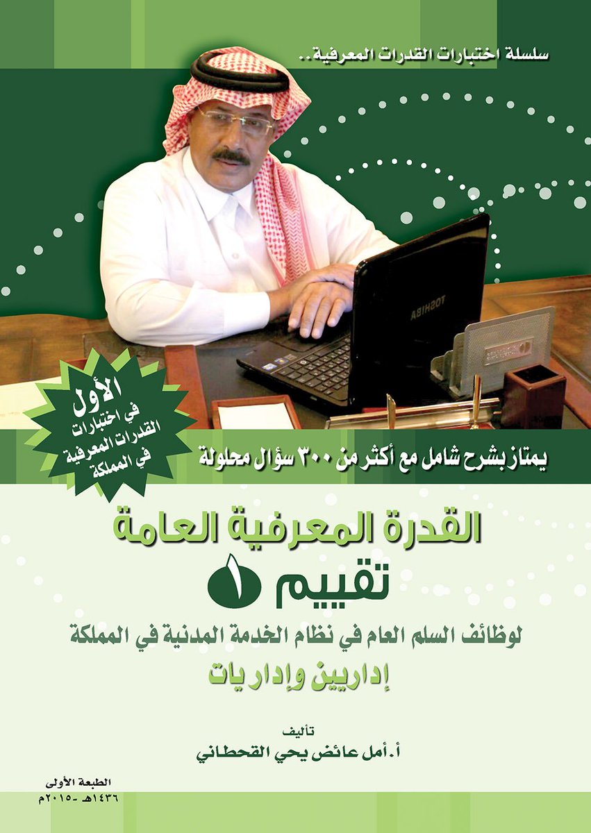 الرخصة المهنيه خبيرةاختبارات قياس د أمل القحطاني On Twitter كتب اختبارات القدره المعرفيه للاداريين حسب المعايير الجديده الآن بجميع فروع جرير خذ نسختك قبل نفاذ الكميات ككل عام