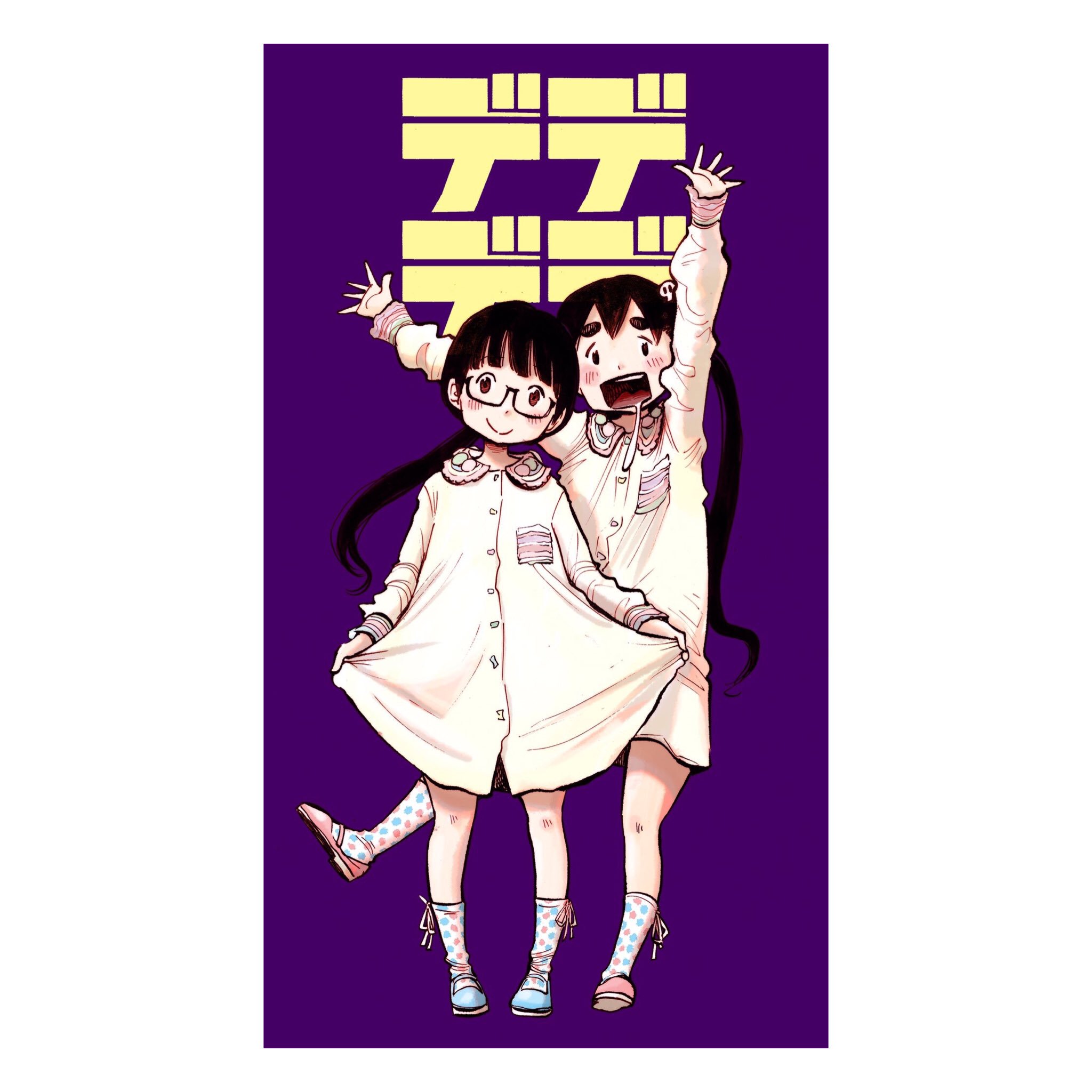 まと ㅤ デッドデッドデーモンズ デデデデストラクション 𓃰𓃱𓅮 ʾʾ ㅤ 浅野いにお先生の描いた 門出ちゃん と おんたんが着てる 洋服をイメージして製作 ㅤ 門出ちゃんっぽい子が うちにもいるので 着せてみました ㅤ デデデデ ごかん 発売日 まと ㅤ デッドデッドデーモンズ デデデデストラクション 𓃰𓃱𓅮 ʾʾ ㅤ 浅野いにお先生の描いた 門出ちゃん と おんたんが着てる 洋服をイメージして製作 ㅤ 門出ちゃんっぽい子が うちにもいるので 着せてみました ㅤ デデデデ ごかん 発売日