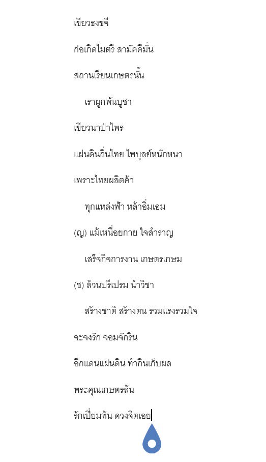 CZYiiN23's tweet image. เด็กเกษตรทุกคนล้วนภูมิใจเวลาร้องเพลงมหาลัย เพราะ 'เพลงเกษตรศาสตร์' ของเรา คือเพลงที่ในหลวงทรงพระราชนิพนธ์ให้แก่ ม. ของเรา #เรารักในหลวง