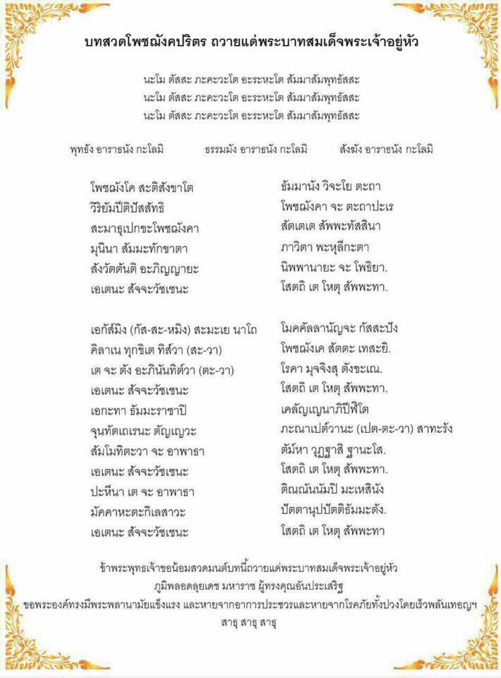 มาร่วมสวดมนต์แด่พ่อหลวงของเรากันนะคะ 🙏🏻💛 #LongLiveTheKing