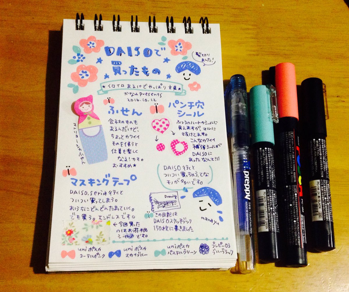 かなゆ 手帳好き Na Twitterze 久しぶりにイラスト日記 ポスカとプレピー使用 Daisoで買ったもの 絵日記 手帳 ポスカ ダイソー