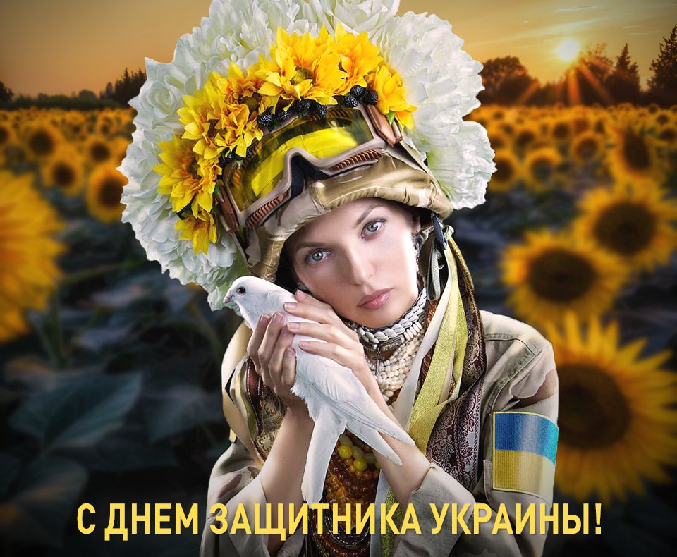 Открытка, открытки день защитника украины