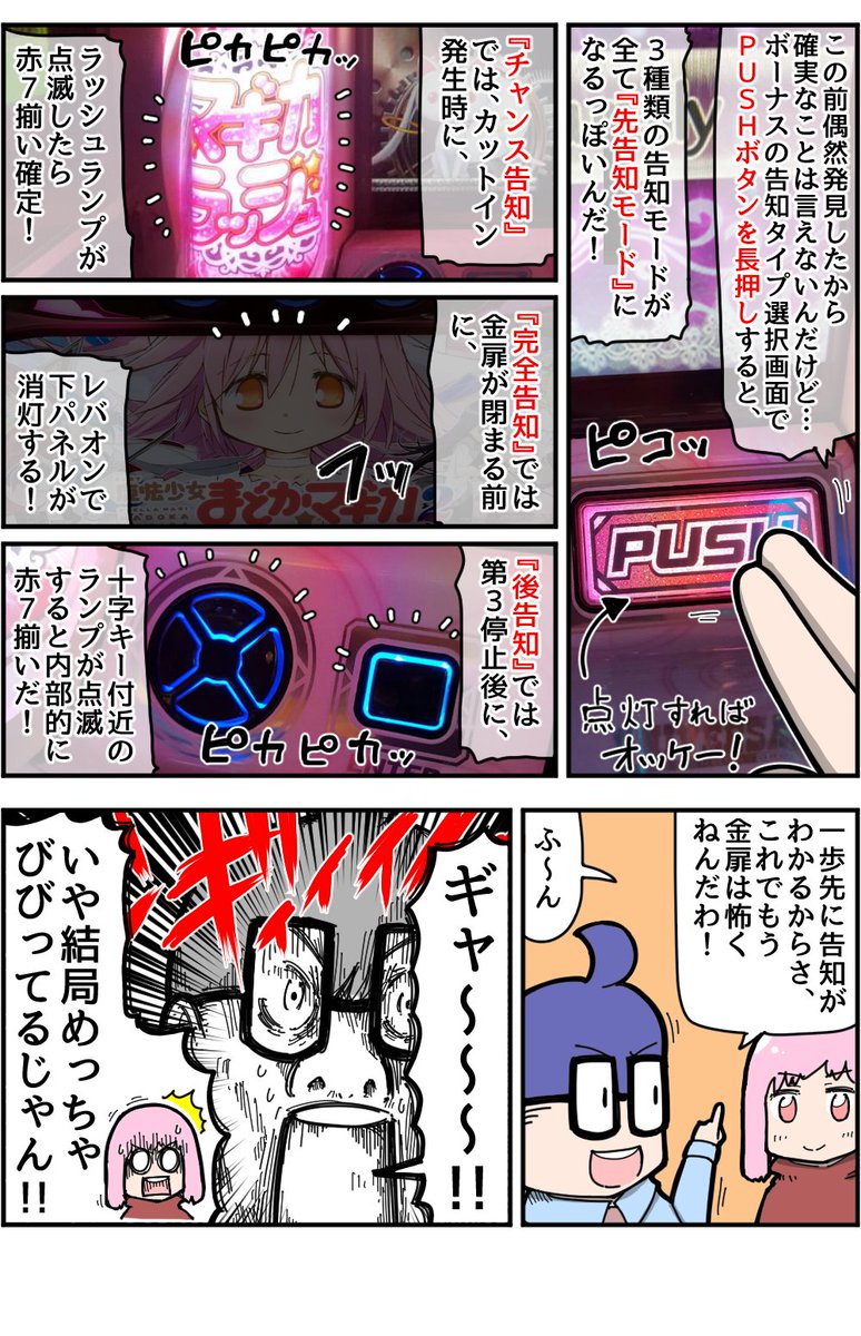カモ原 パチ7編集部 On Twitter お得な情報あり 今回はslot魔法少女まどか マギカ2を連れ打ち お相手は せかいああばの妹 青木さや 続き 打々コネクト 第46回 Slot魔法少女まどか マギカ2 夢 伝えます 兄妹タッグ連れ打ち Https T Co F3a55ossqb