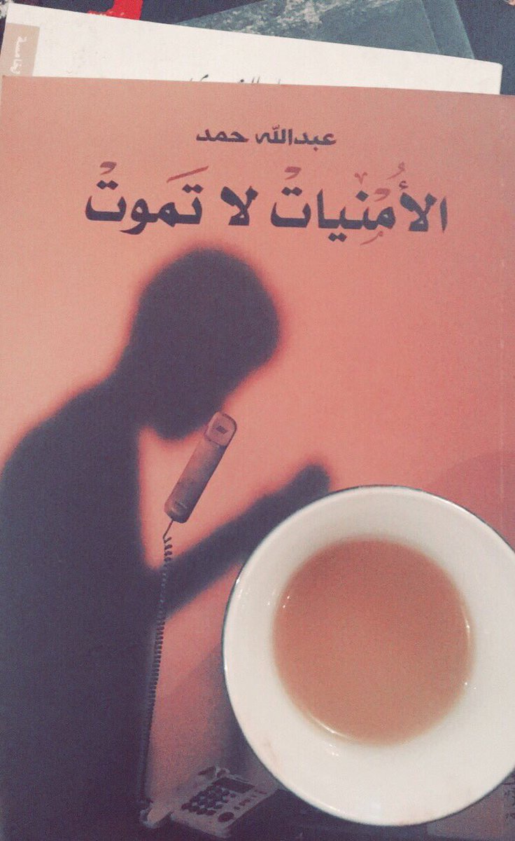"الذين اختاروا طريقًا غير الدعاء للوصول إلى الله ،سيعلمون بعد أن تنهكهم الدروب أن الله قريب منهم أينما كانوا". #عبدالله_حمد