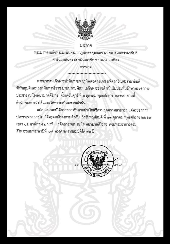 RichardBarrow's tweet image. Statement released by the palace stated that HM The King died at Siriraj hospital at 3:52pm this afternoon #Thailand