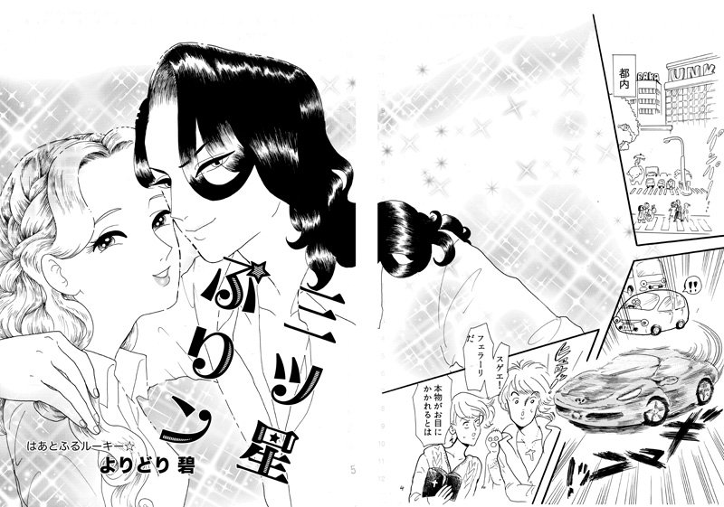 10月23日のコミティア「夏子様ランド」き44b で出展します。
新刊は「三ツ星ぷりン」1巻、超人気ロックシンガ〜とJKの少女マンガです。続き物です。
#コミティア118
#コミティア118頒布 
みんなきてね。内容は全然プリン関係ないです。 