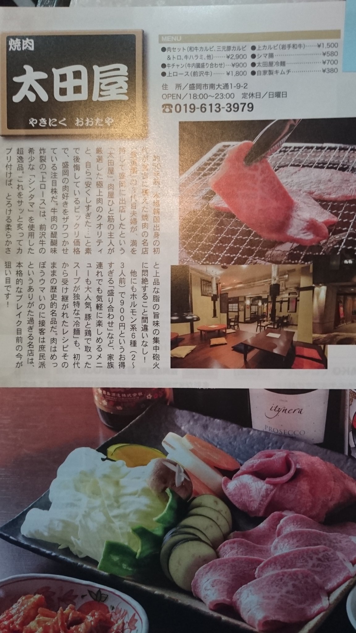 焼肉 太田屋 Otaymorioka Twitter