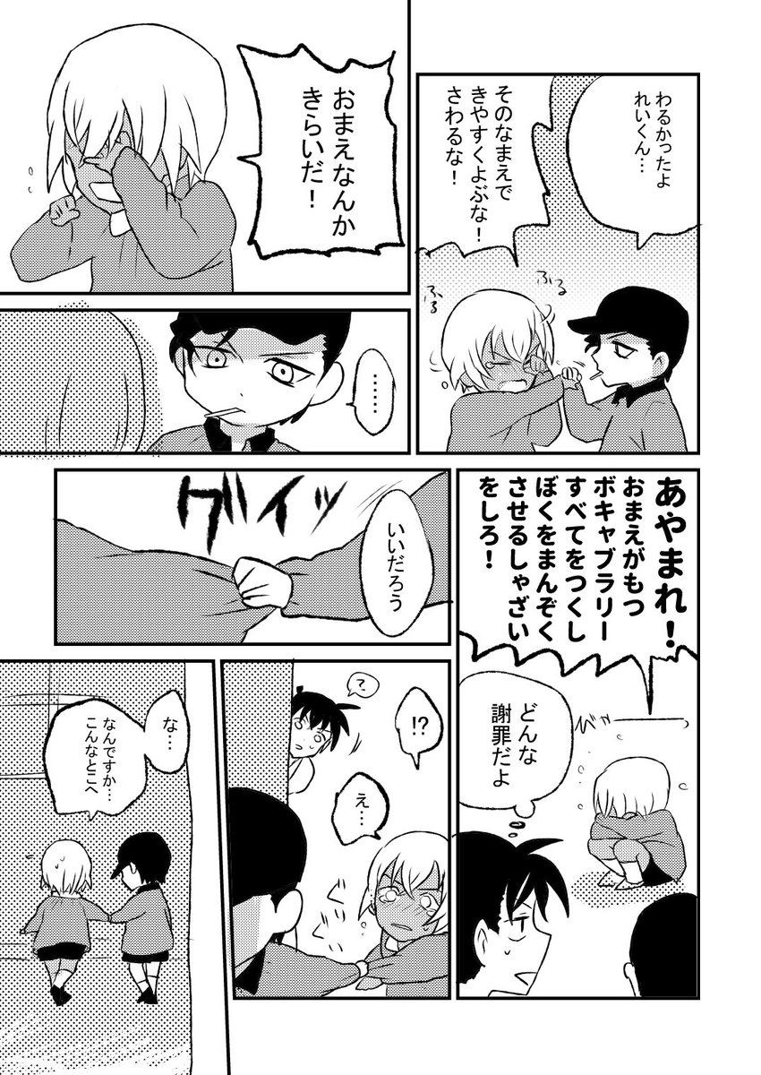 らくがき漫画 しょたあかあむと新一先生 
