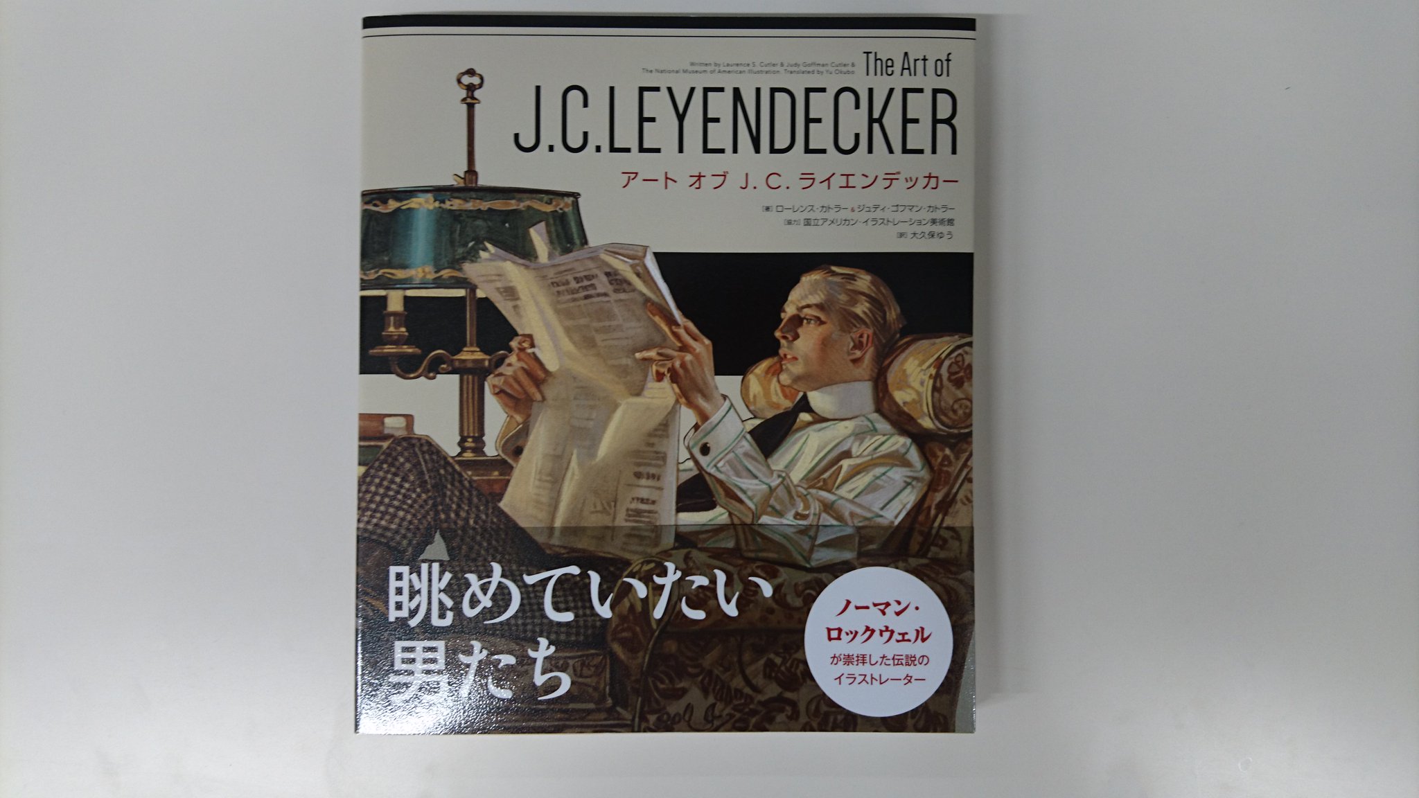 丸善名古屋本店 現金専用セルフレジ導入いたしました 6f芸術書売場 アート オブ j c ライエンデッカー マール社 が本日発売 税込3132円 ノーマン ロックウェルも尊敬していた伝説のイラストレーターの画集であり 描かれている人全員 丸善名古屋本店 現金専用セルフレジ導入いたしました 6f芸術書売場 アート オブ j c ライエンデッカー マール社 が本日発売 税込3132円 ノーマン ロックウェルも尊敬していた伝説のイラストレーターの画集であり 描かれている人全員