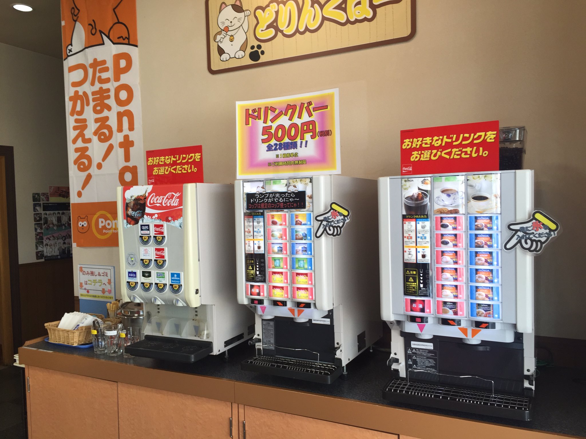 カラオケまねきねこ さぬき津田店 当店ではドリンクバーも設置しています 持ち込みオッケーですがこっちの方が安かったねというお客様もいらっしゃいます ドリンクバーご注文で未就学のお客様にも無料でグラスお渡し出来ます ぜひ ご利用を さぬき カラオケまねきねこ さぬき津田店 当店ではドリンクバーも設置しています 持ち込みオッケーですがこっちの方が安かったねというお客様もいらっしゃいます ドリンクバーご注文で未就学のお客様にも無料でグラスお渡し出来ます ぜひ ご利用を さぬき