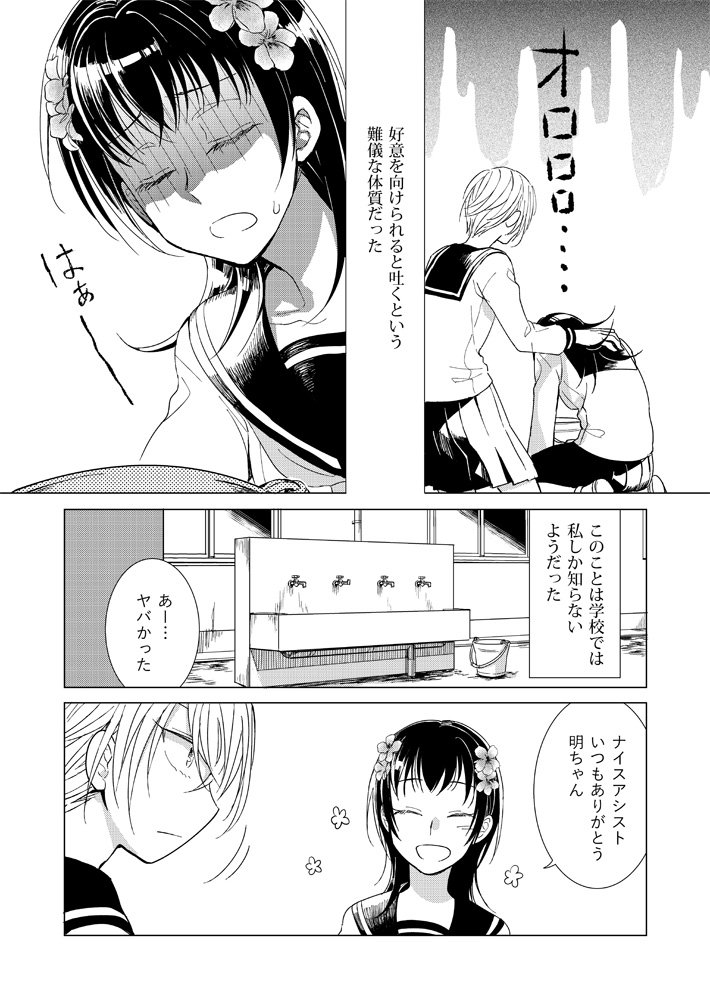 少女花図鑑0話 3 