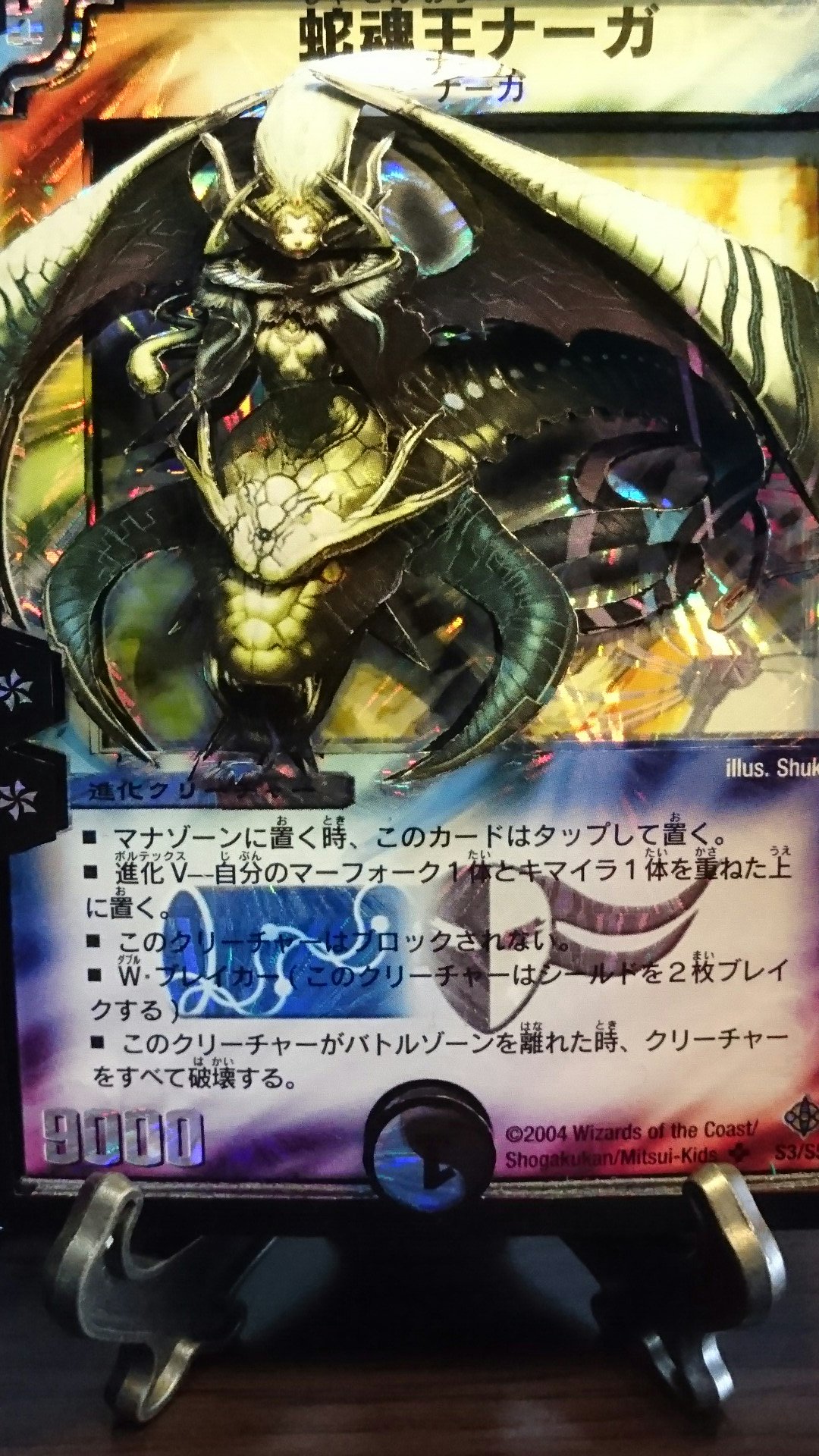 デュエルマスターズ 蛇魂王ナーガ - デュエルマスターズ デュエルマスターズ 蛇魂王ナーガ - デュエルマスターズ