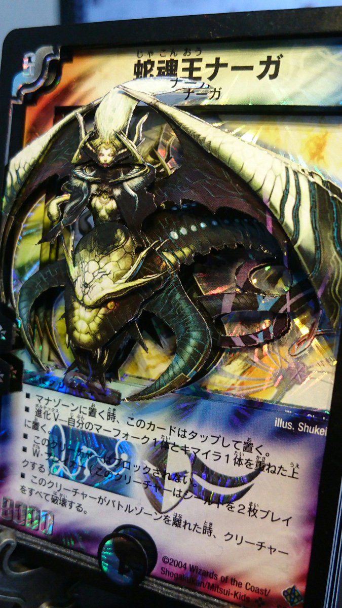 しーた いっぱい発掘したのでこの際と思い作りました Shukei先生の 蛇魂王ナーガ です 作成中は イラストとにらめっこし続けるのですが 蛇の角がだんだんツインテールにしか見えなくなりました 新作シャドーボックス デュエルマスターズ