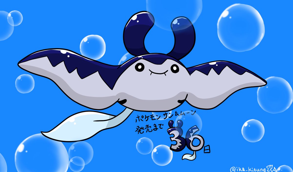 トレ 今日はマンタインでした マンタインの顔なんか凄い好きです可愛い 背中とかに乗って一緒に泳いで遊びたい 私泳げないけど ポケモン新作発売まで36日 Ika Kitune