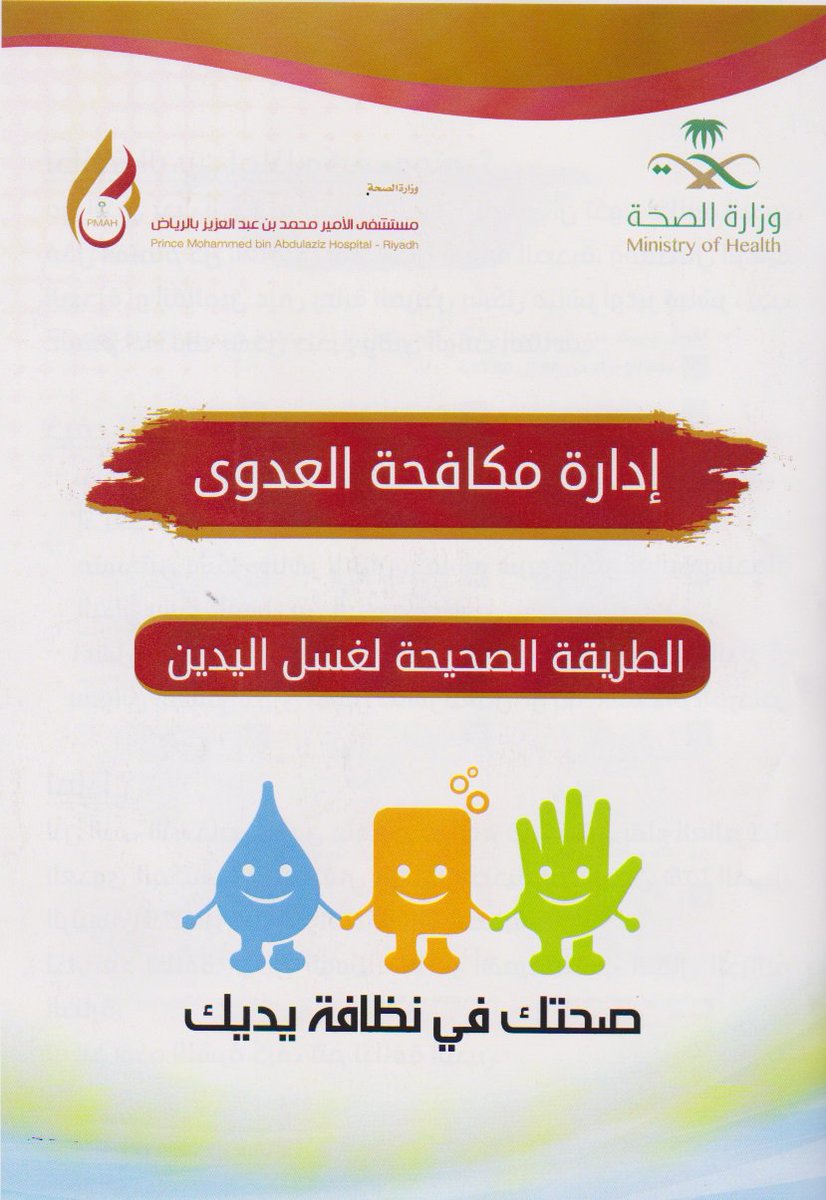 PMAH_RIYADH's tweet photo. الطريقة الصحيحة لغسل اليدين 
#اليوم_العالمي_لغسل_اليدين https://t.co/s8zU3kH6v5