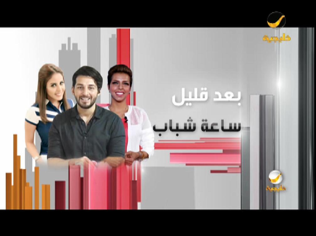 تشاهدون الآن على #روتانا_خليجية برنامج #بي_لايف
التالي على شاشتنا 
جلسة فضفضة شبابية في برنامج #ساعة_شباب