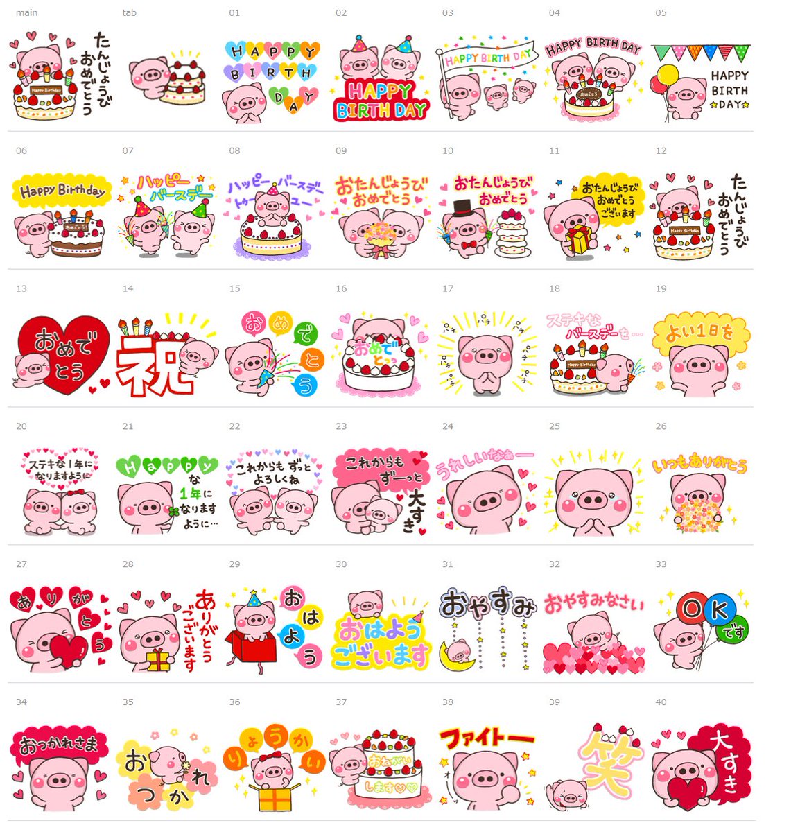 いしいともこ しろまる Twitter પર 新作lineスタンプ 10 7新発売 一生使える お誕生日スタンプ ぶたさん T Co 1ts7gwkeqi お誕生日専用スタンプぶたさんverです