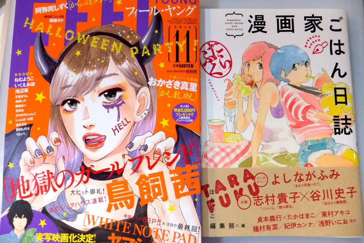 じゃんぽ る西 בטוויטר フランス語っぽい日々 連載中のふらんす１０月号 モンプチ 嫁はフランス人 連載中のフィールヤング１１月号 １ページ寄稿した 漫画家ごはん日誌 発売中です そして明日は モンプチ 嫁はフランス人 ２巻kindle発売です