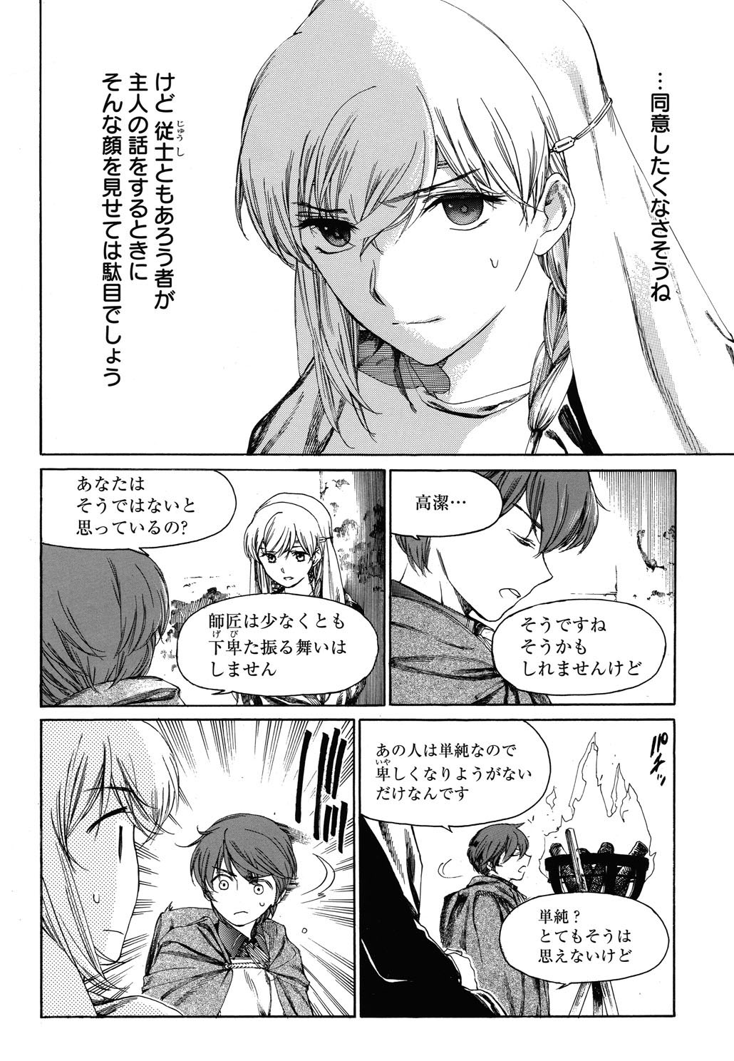 佐藤夕子 漫画版 折れた竜骨 原作 米澤穂信先生 東京創元社 第18章が明日ファミ通コミッククリアで公開予定となっております 是非読んで頂けると嬉しいです よろしくお願い致します