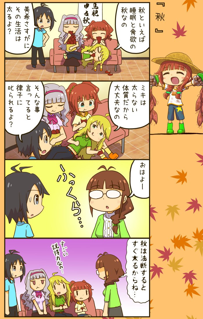 秋の漫画 