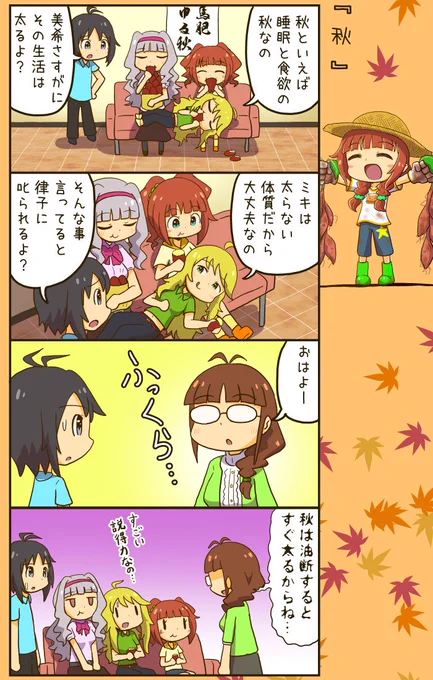 秋の漫画 