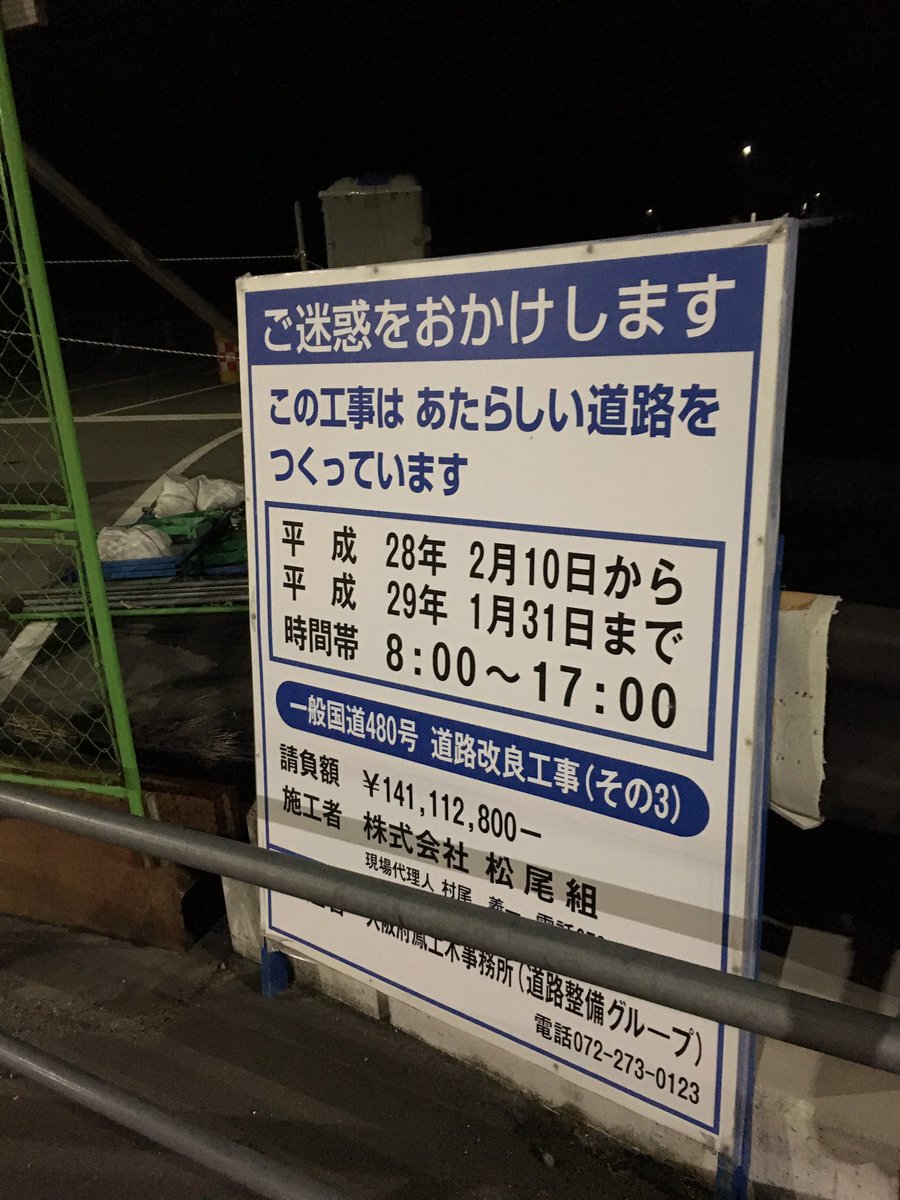 旅好き先生ドライブ On Twitter 国道480号府県間トンネル早期完成へ 鍋谷峠道路鍋谷峠トンネル工事 R480 鍋谷峠 酷道 建設