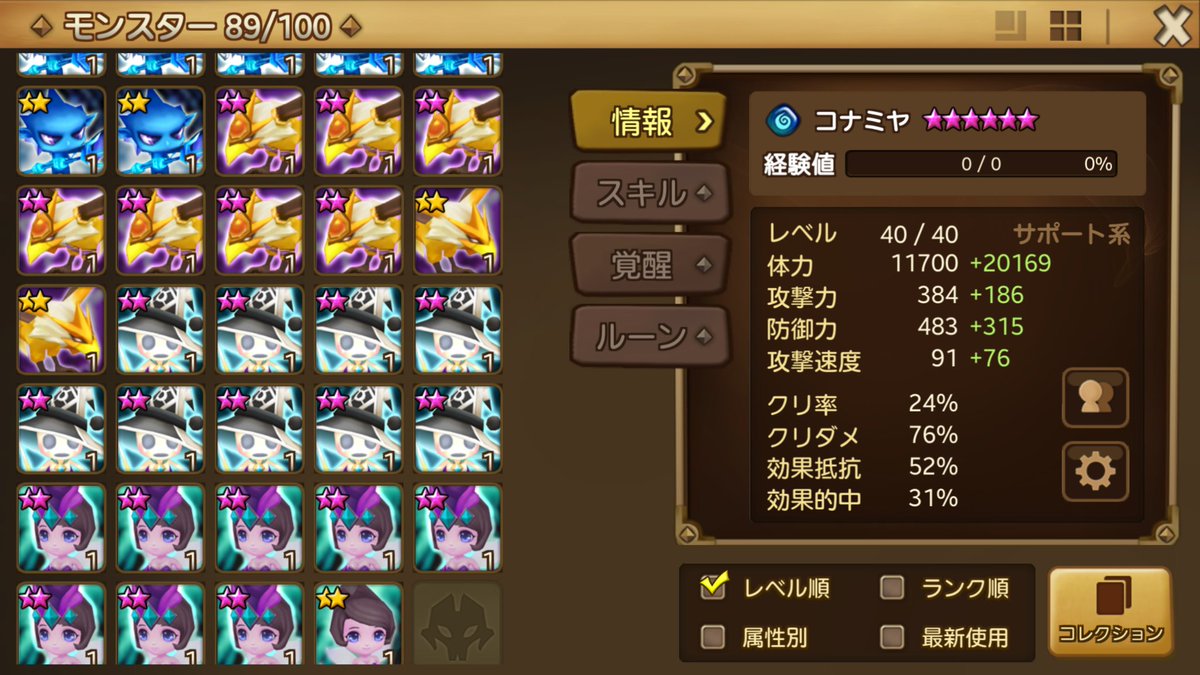オザート サマナーズウォー 詰めが甘いとはこういうことか 明日からブーストイベントだからシャオウィンのスキルマしようとしたら 下級が足りない 笑 全体的に下級は400くらいあると思ってたら 水 風 闇足りない 笑 さっ今から風回っと ロ