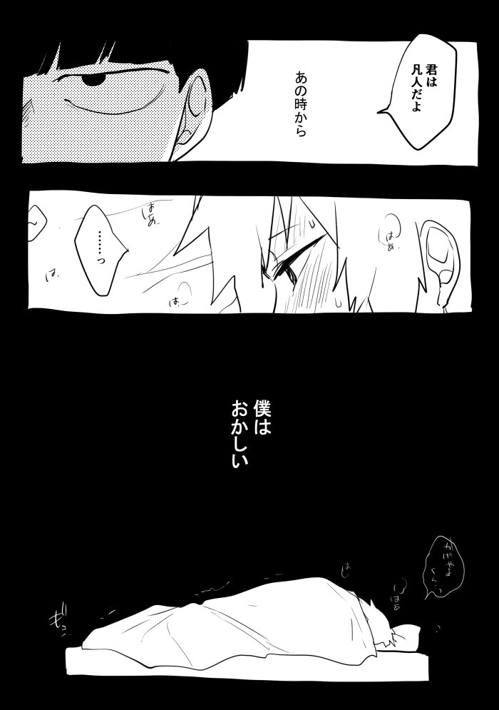 ゆうや 3 19コミックス発売 モブテル ちょっと注意 特別だと思ってたプライドを初めてズタズタにへし折られ 自分の心の奥底にあったコンプレックスを無理やり自覚させられ 逆に影山くんに酷くされることに快感を覚えるようになったてるき