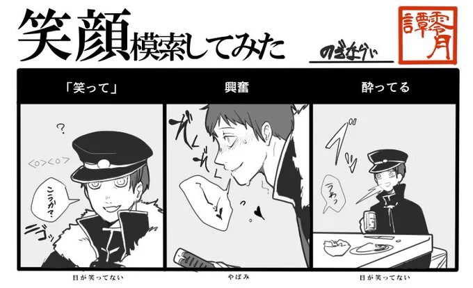 @zerotukitan 「そこそこ笑う」と書いたわりに笑顔が想像できなかったので模索してみた。基本的に目が笑ってない(でも本人はめっちゃうけてる) あとやえばです #零月譚_まがつ 