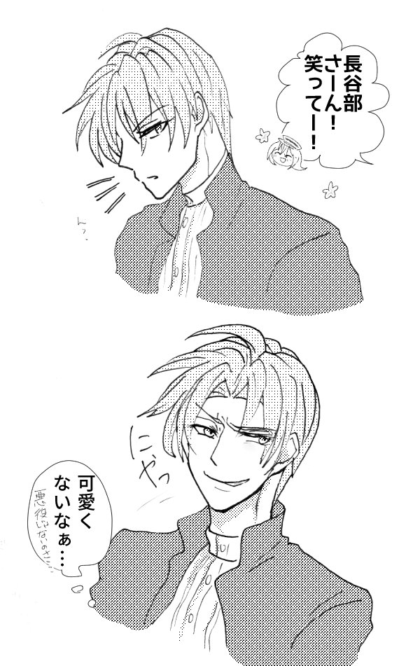 笑顔が悪役面になる長谷部 