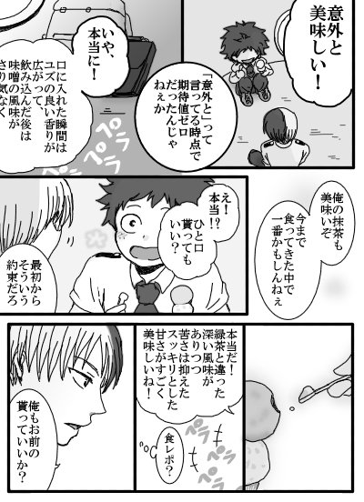 エンド・アイスクリーム⑥【轟出】
感想語る系と黙って味わう系 