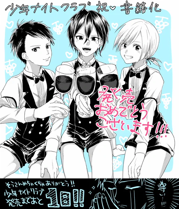 【コミックス発売まであと1日!】そうさん(@32oooo)からお祝いでイラスト頂きました(*'▽`*)ああ～～～3人ともめちゃくちゃ可愛い;;;本当にありがとう!!! 