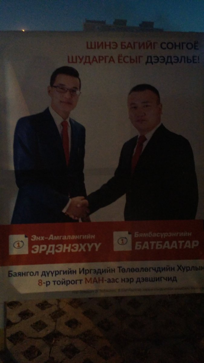 Батбаатар нэр дэвшигчийг хаана харлаа гэж бодоол байсан #ардынбуйдан гийн ах байна шдэээ ккк