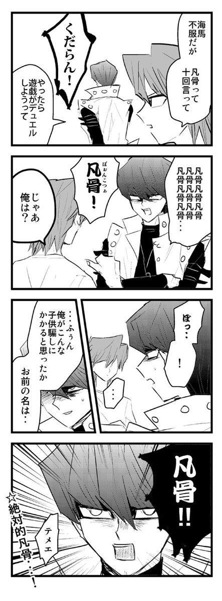 海馬と城之内まんが 