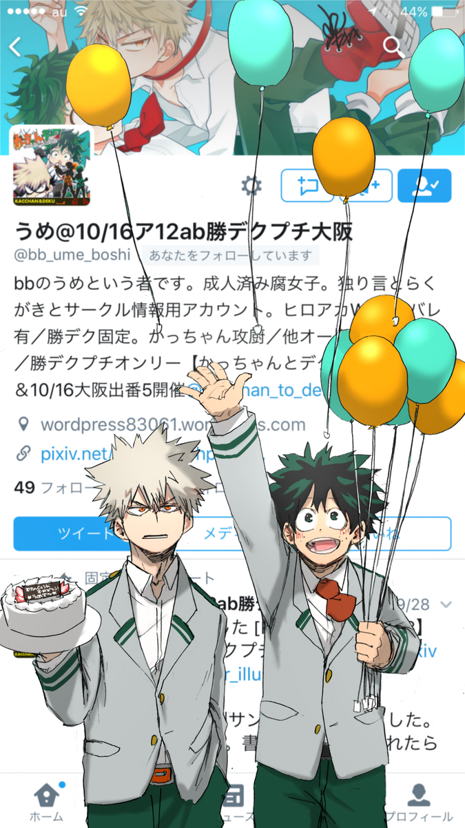 @bb_ume_boshi うめさんーーーー!!誕生日おめでとう!!!(今日であってたよね…?)公式の代わりに勝デクが風船飛ばしちゃうよ!!いつもありがとうございます>< 