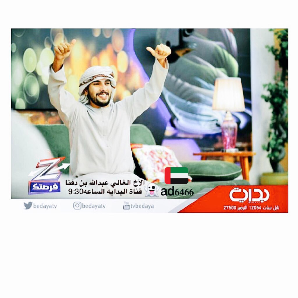 بوحلا الراشدي (@bu__7ala) on Twitter photo #مشروع_عبدالله_ابن_دفنا
ختامها مسك إماراتي وهو قدها بن دفنا <a href="/bn_dfna/">عبدالله بن دفنا</a>
🇦🇪🇦🇪🇦🇪🇦🇪🇦🇪🇦🇪
#زد_رصيدك12
#زد_رصيدك12
#زد_رصيدك12 #مشروع_عبدالله_ابن_دفنا
ختامها مسك إماراتي وهو قدها بن دفنا <a href="/bn_dfna/">عبدالله بن دفنا</a>
🇦🇪🇦🇪🇦🇪🇦🇪🇦🇪🇦🇪
#زد_رصيدك12
#زد_رصيدك12
#زد_رصيدك12