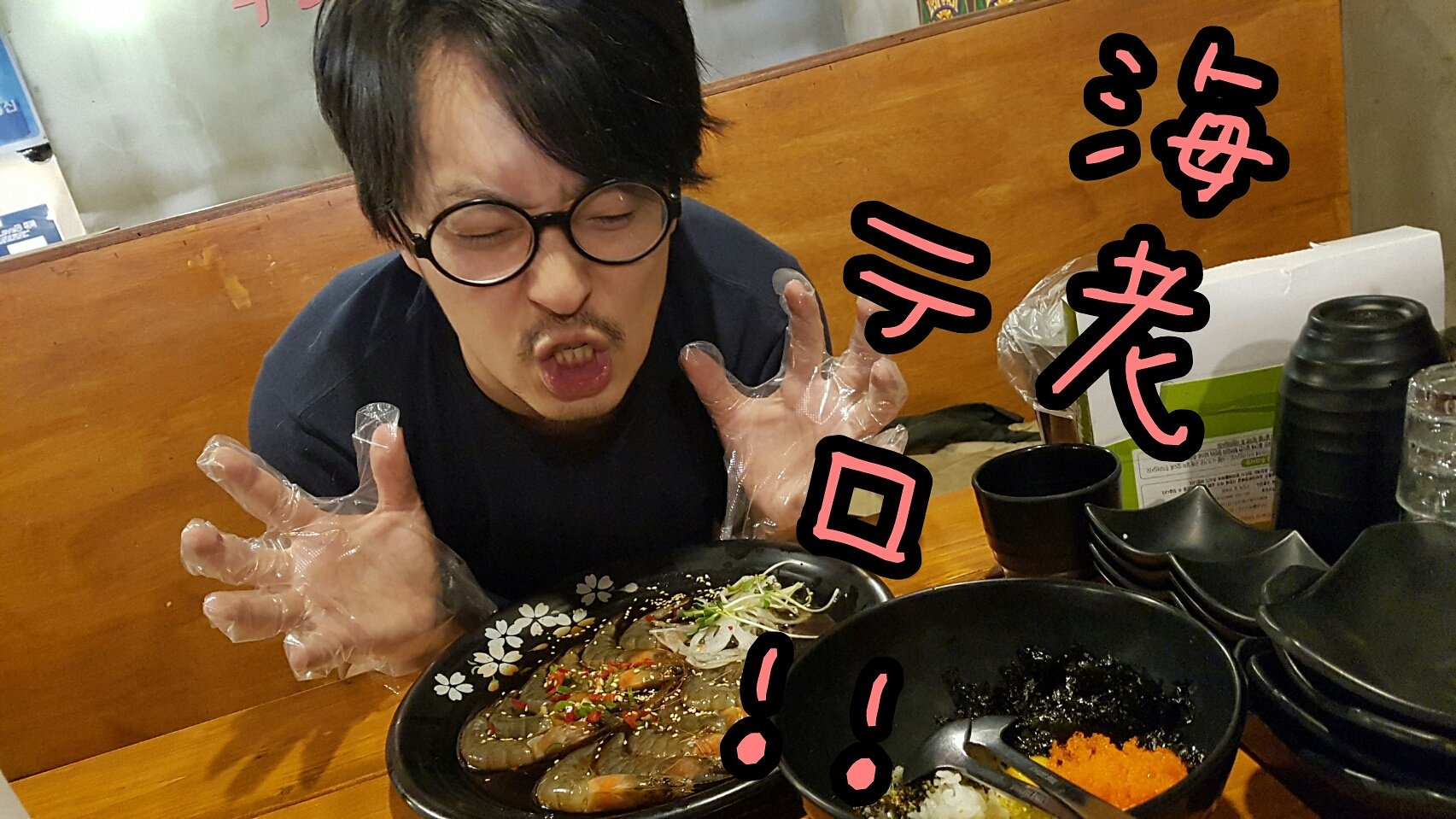 ゆきまっこり 유키막걸리 俺は海老テロリストだ 詳しくはyou Tubeで ゆきまっこり 유키막걸리 で検索 韓国料理 韓国グルメ 韓国語 韓国 カンジャンセウ 食べ放題 飯テロ 새우상회 연어상회 간장새우 무한리필 일본어 일본인
