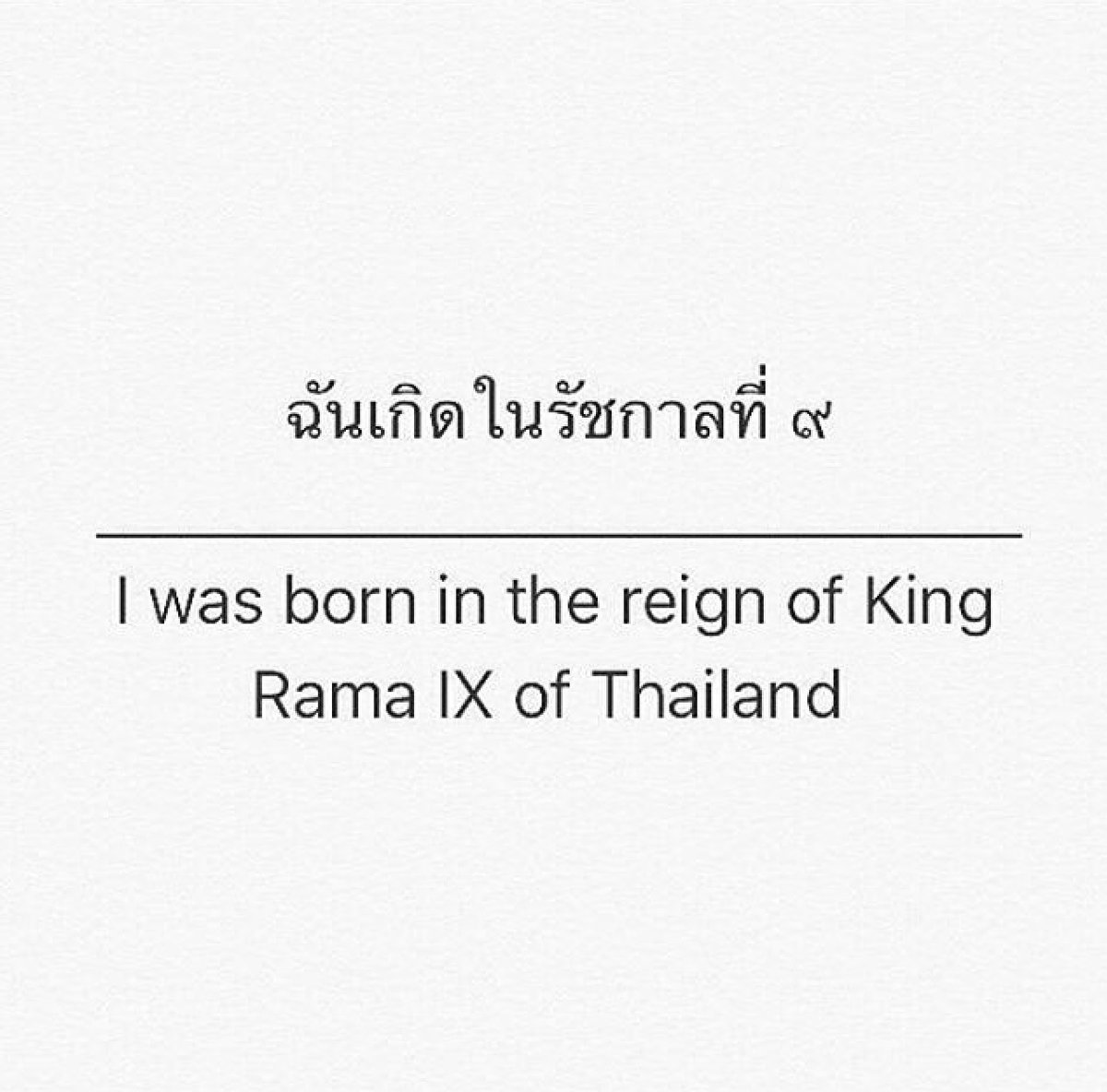 ข้าขอเป็นรองพระบาททุกชาติไป.... #LongLiveTheKingOfThailand