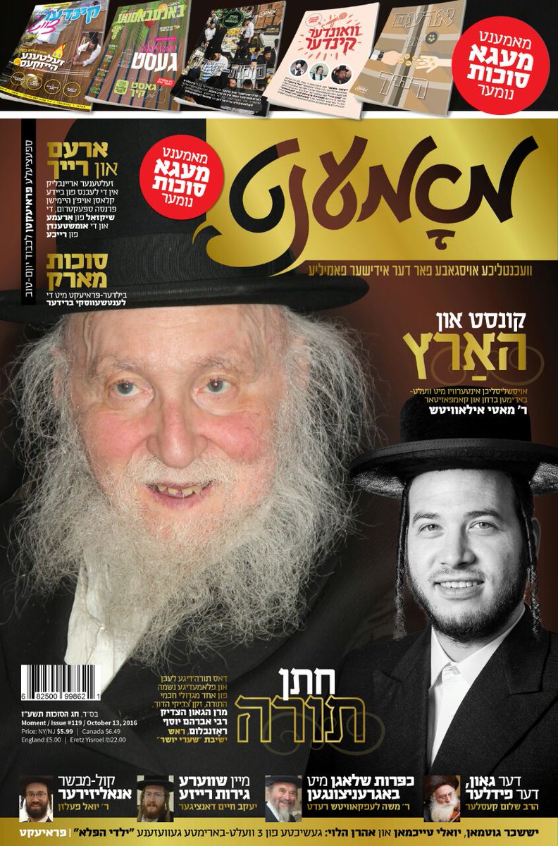 TzviStar's tweet photo. Here's the cover of the mega @MagazineMoment #SukkosIssue #GoGetYourCopyNow last year it went out fast don't wait for the last MOMENT . https://t.co/sTzm1joX98