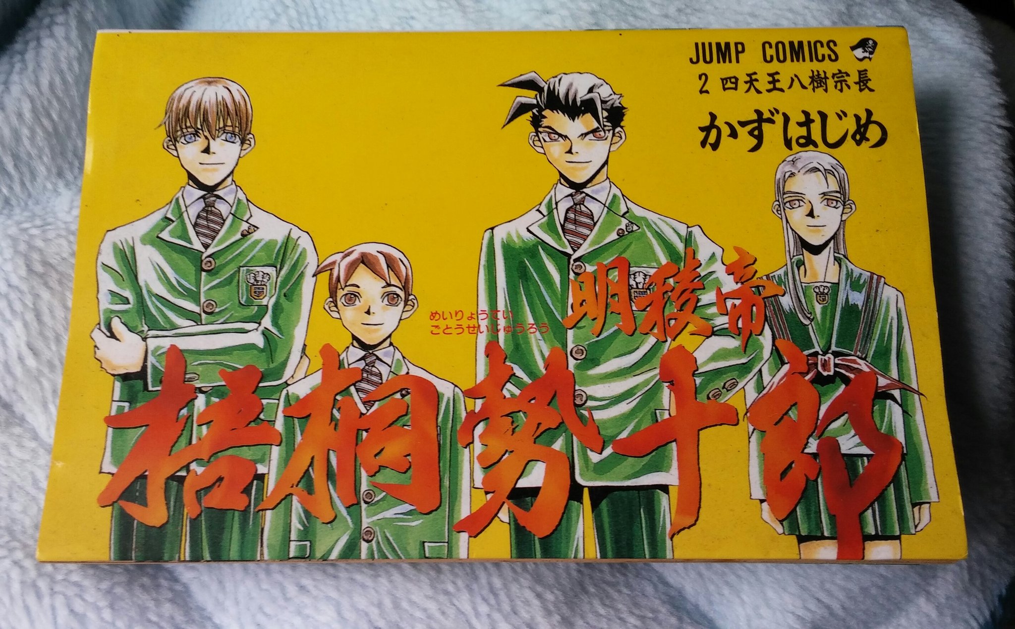 橘響丞 部屋で懐かしい単行本を発券w 明稜帝 悟桐勢十郎 個人的には結構 好きだったんだけど 今でも知ってる人居るのかな 昔から八樹君が好きだったなぁ T Co Zwmkhsijjv Twitter 橘響丞 部屋で懐かしい単行本を発券w 明稜帝 悟桐勢十郎 個人的には結構 好きだったんだけど 今でも知ってる人居るのかな 昔から八樹君が好きだったなぁ T Co Zwmkhsijjv Twitter