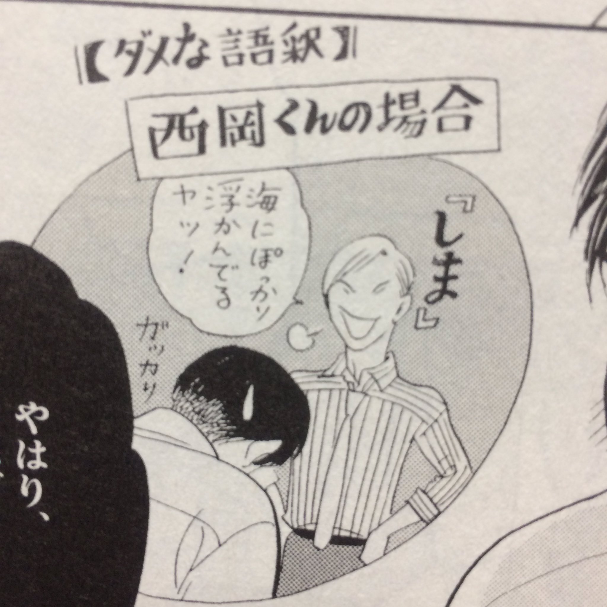 雲田はるこ En Twitter 西岡氏のダメな語釈 マンガバージョン 舟を編む 雲田はるこ En Twitter 西岡氏のダメな語釈 マンガバージョン 舟を編む