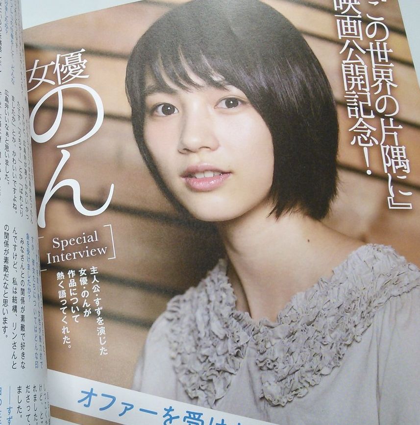 週刊大衆 Twitter Da のん 本名 能年玲奈 さんが主演声優を務める映画 この世界の片隅に Konosekai Movie 複数の声優関係 映画関係の方が のんがめちゃくちゃ素晴らしかった 純粋でなまる役は彼女のもの 号泣 号泣 とおっしゃっているのを 週刊大衆 Twitter Da のん 本名 能年玲奈 さんが主演声優を務める映画 この世界の片隅に Konosekai Movie 複数の声優関係 映画関係の方が のんがめちゃくちゃ素晴らしかった 純粋でなまる役は彼女のもの 号泣 号泣 とおっしゃっているのを