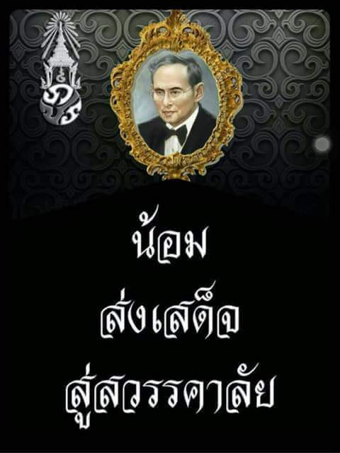 Sbatchatt's tweet photo. 🙇🙇🙇พระองค์ทรงพระเจิญ😭😭😭เสียใจมากยุนะและพี่สาวรักพ่อด้วยนะ.💞💞💞....ค่ะ https://t.co/UCrEe2H3Tr