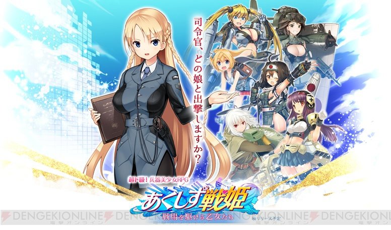 dengekionline's tweet photo. 『あくしず戦姫』特別インタビュー。鈴木貴昭氏とMC☆あくしず編集部に魅力を聞く https://t.co/zqOwur3h6I #axis_senki https://t.co/CgHRRgNfYW