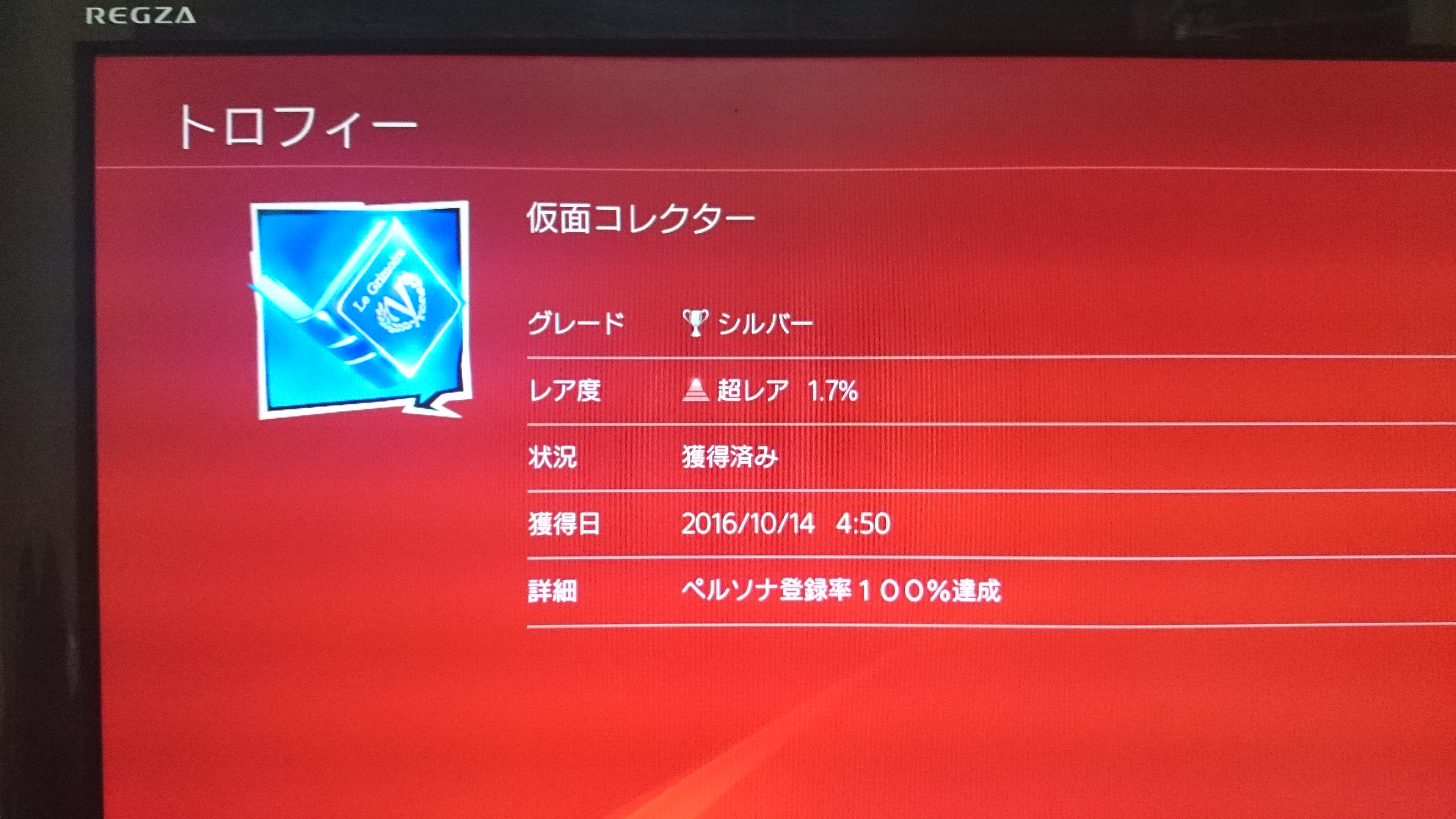 よっち ペルソナ5 パーフェクトな仕事 仮面コレクター ゲット ミッションは三島のチャットを見逃さなければ大丈夫 仮面はホープダイヤと水晶髑髏に注意 T Co N9iauovjj4 Twitter