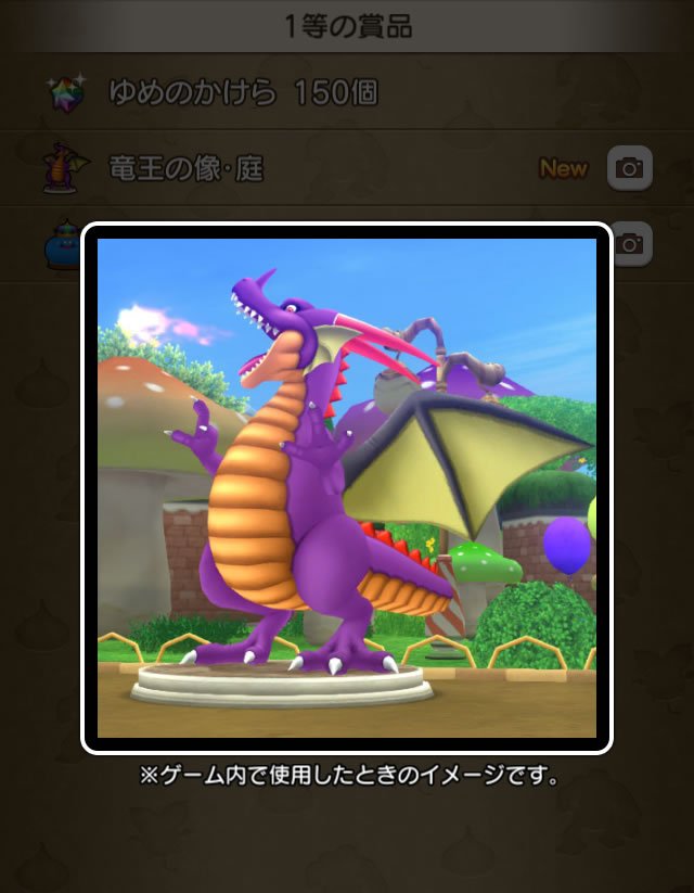 ドラクエ10攻略の虎 便利ツールとプクランド大陸のふくびき景品が追加されました 1等 ギュッとヒューザの箱 カプサイ神の像 庭 2等 ジェスター装備 3等 モンスターのぬいぐるみ 4等 ピラミッドの家に合う家具 黒レザー家具 プクランド1等 竜王の像