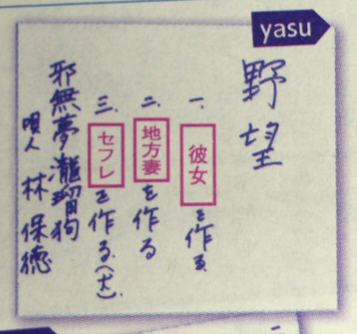 林保徳のちゅっぽん おはyasu 今月のお言葉death画 04年の野望は って質問で 自分の書いた野望の答えを埋めてみてって質問で 彼女 地方妻 セフレw W 実際この時の答えは 友達彼女子供w W 今の野望1位に結婚 地方妻 貧乏子沢山 林保徳のちゅっぽん おはyasu 今月のお言葉death画 04年の野望は って質問で 自分の書いた野望の答えを埋めてみてって質問で 彼女 地方妻 セフレw W 実際この時の答えは 友達彼女子供w W 今の野望1位に結婚 地方妻 貧乏子沢山