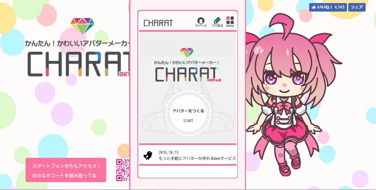 Charat キャラット Vtuber Debut 先ほどcharatアバター メーカーのベータ2テストを開始しました マイページ登録をすると アバターの保存やパーツの反転機能などが使えるようになります 不具合などございましたら リプで教えてくださると大変助かり