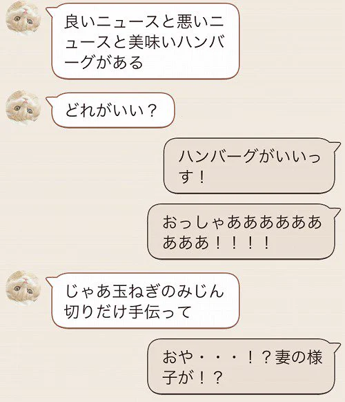 夫婦のLINE「おや！？妻の様子が！？」
 