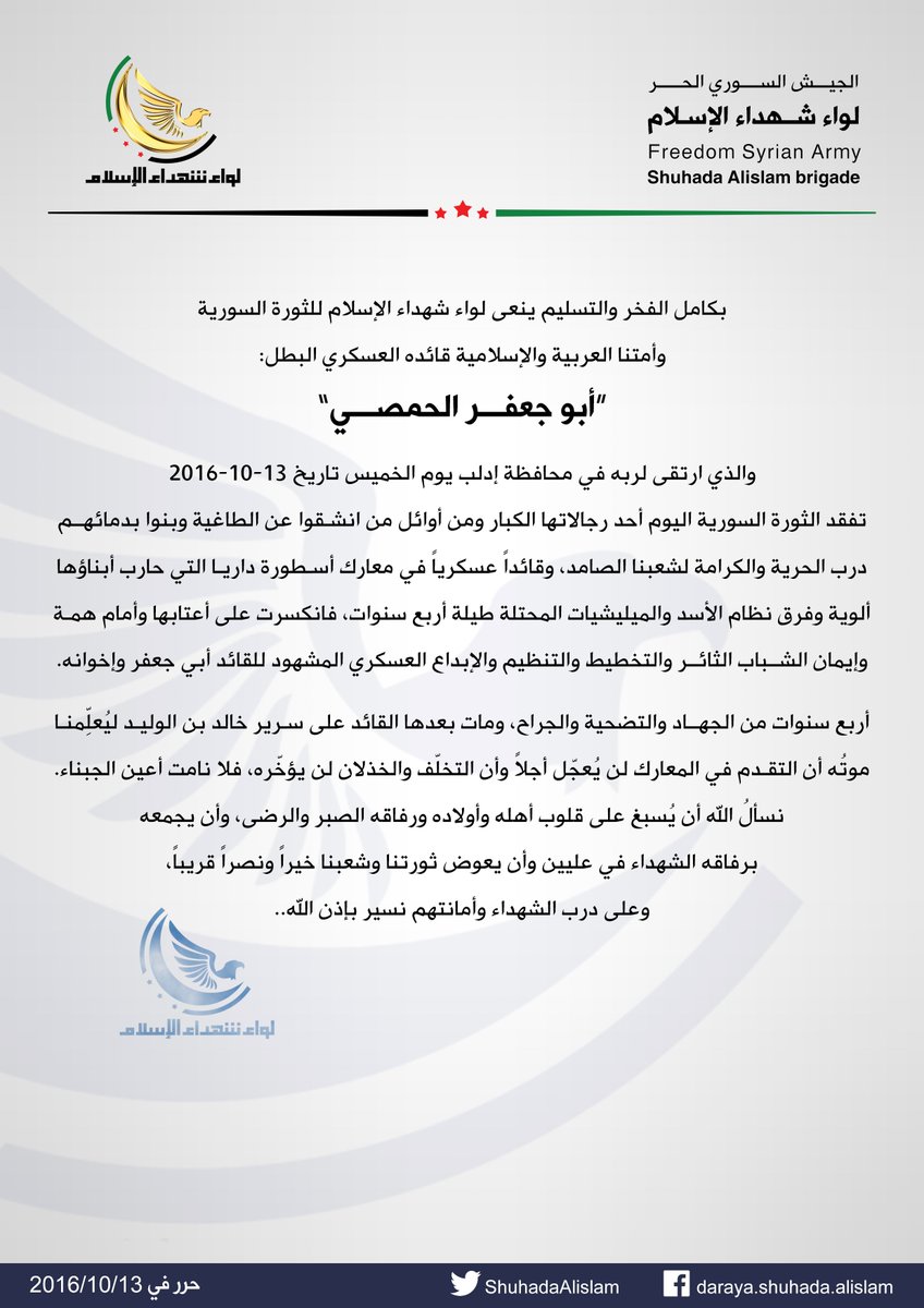 ShuhadaAlislam's tweet photo. بكامل الفخر والتسليم ينعى #لواء_شهداء_الإسلام للثورة السورية وأمتنا العربية والإسلامية قائده العسكري البطل:

أبو جعفر الحمصي https://t.co/5SlHQSaM1M